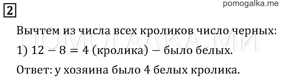 Часть 2. Страница 15. Задача №2 — решение 1