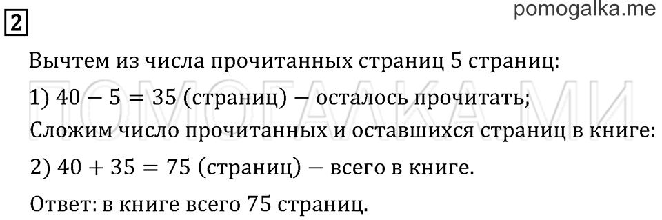 Часть 2. Страница 18. Задача №2 — решение 1