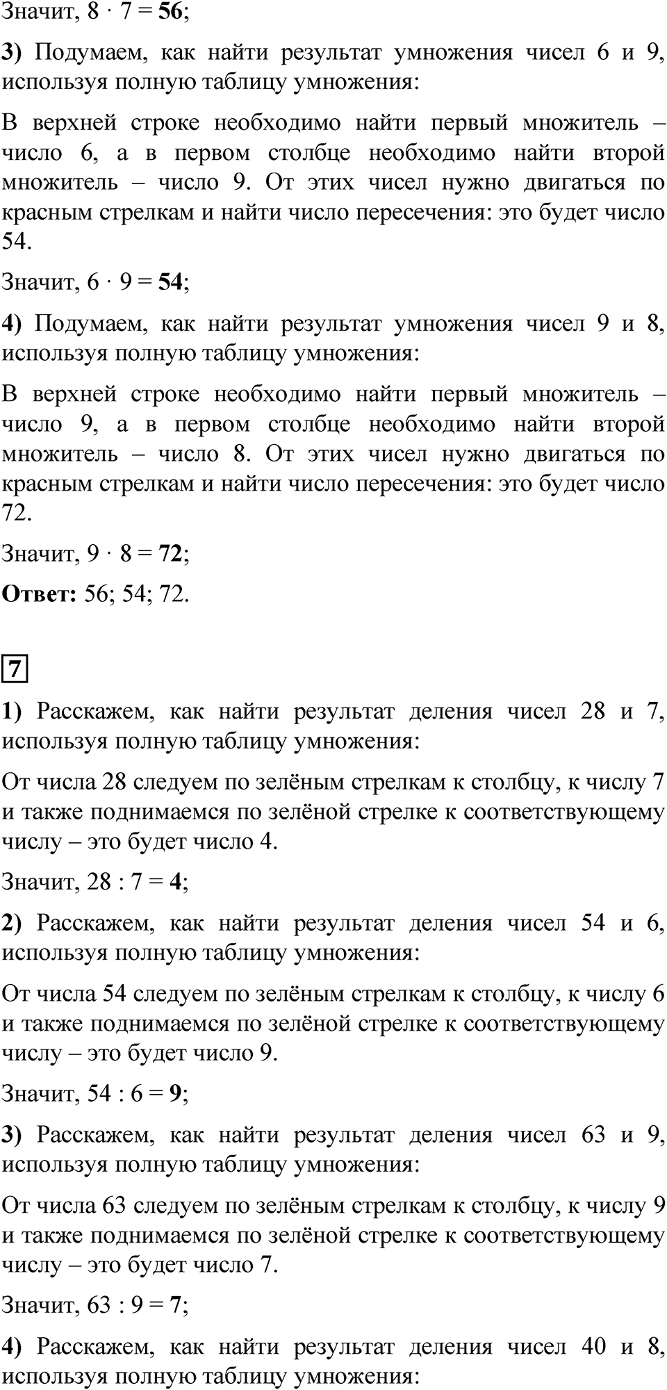 Страница 95 — решение 5
