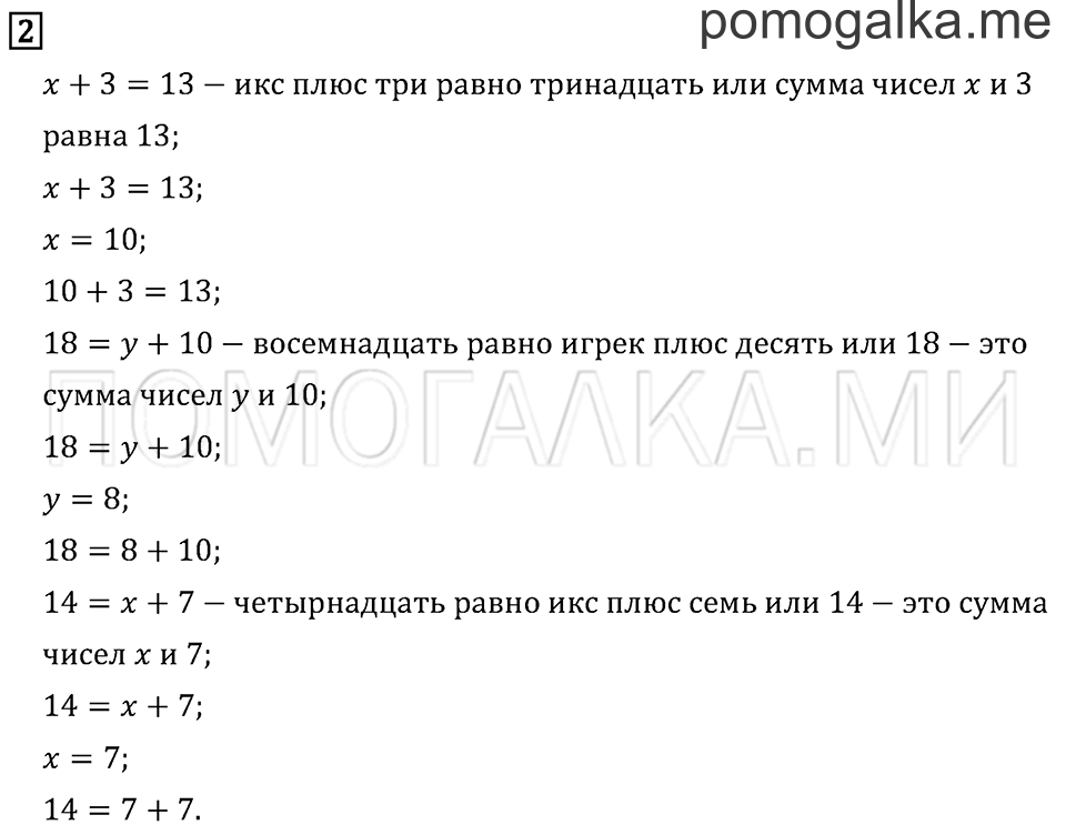 Часть 1. Страница 82. Задача №2 — решение 1