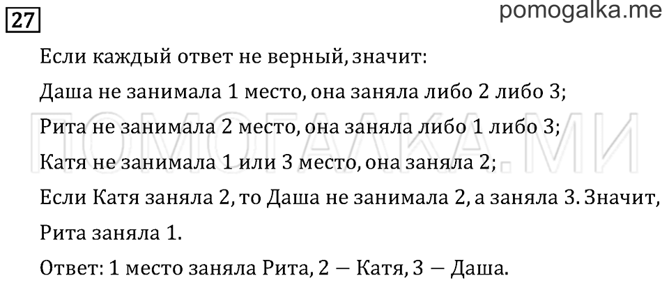Часть 1. Страница 72. Что узнали. Чему научились. Задача №27 — решение 1