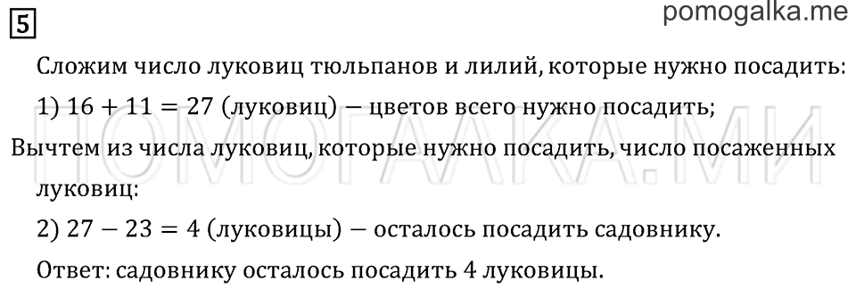 Часть 2. Страница 92. Задача №5 — решение 1