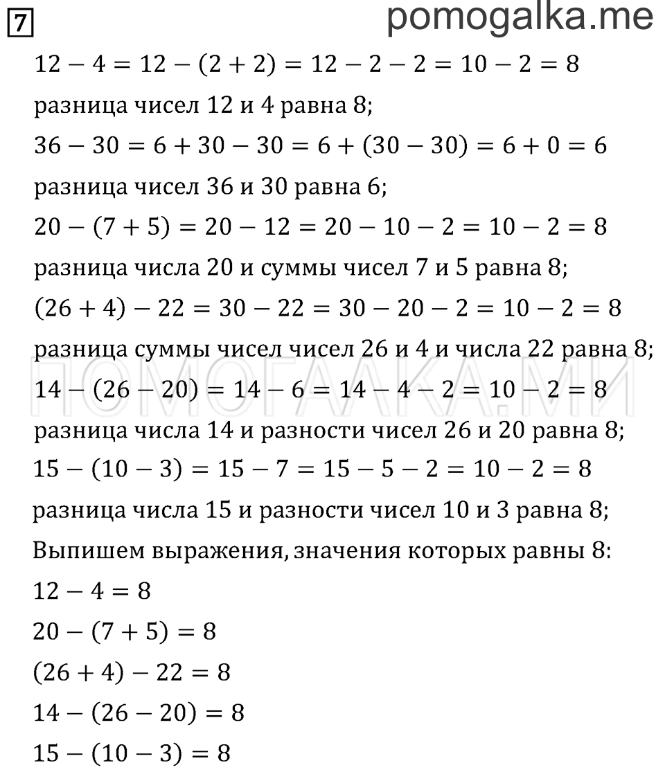 Часть 1. Страница 72. Что узнали. Чему научились. Задача №7 — решение 1