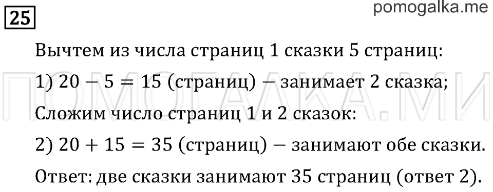 Часть 1. Страница 72. Что узнали. Чему научились. Задача №25 — решение 1