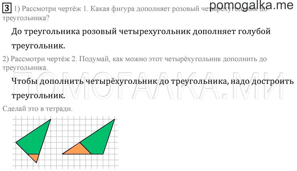 Часть 1. Страница 50. Странички для любознательных. Задача №3 — решение 1