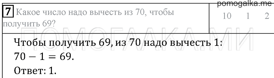 Часть 1. Страница 22. Проверим себя и оценим свои достижения. Вариант №1. Задача №7 — решение 1