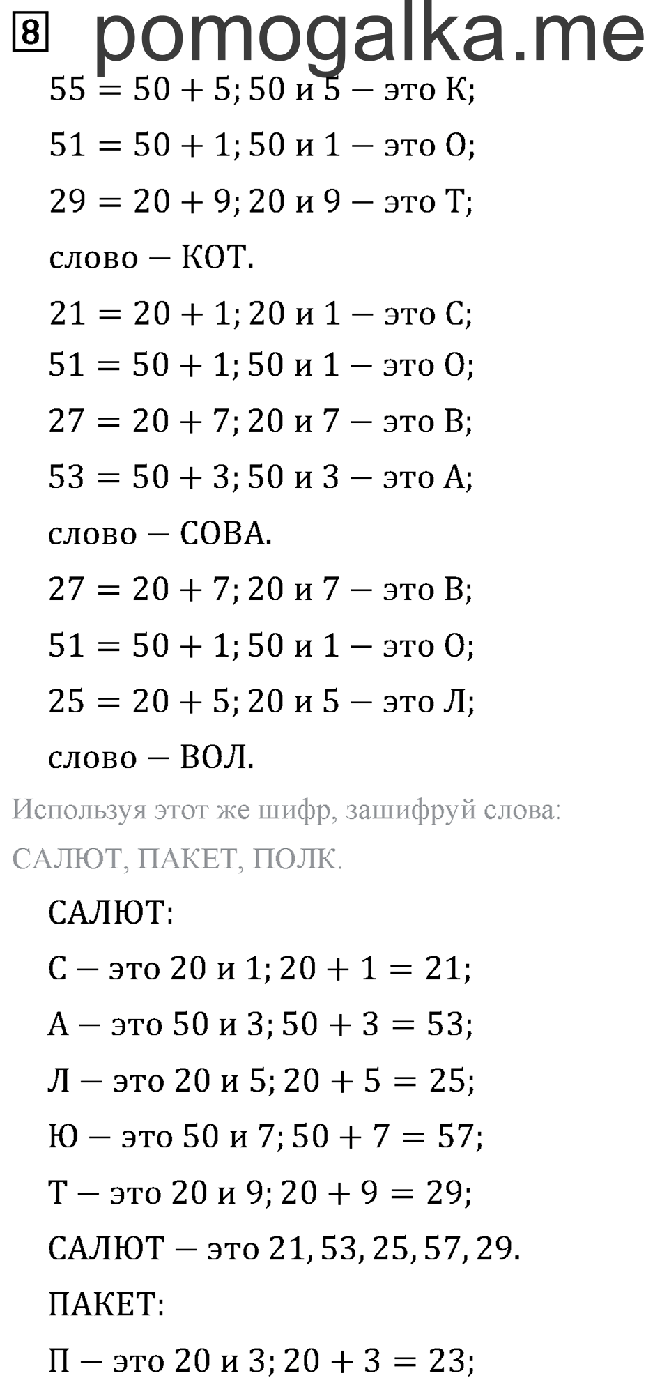 Часть 1. Страница 42. Периметр многоугольника. Задача №8 — решение 1