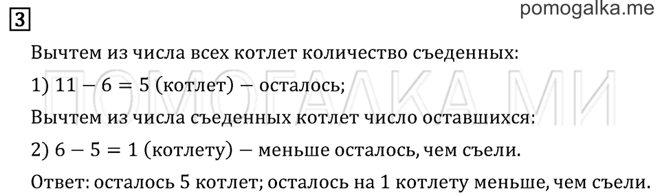Часть 2. Страница 75. Задача №3 — решение 1