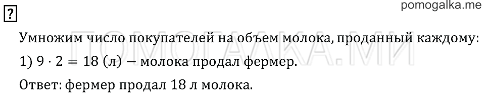 Часть 2. Страница 81. Вопросы на полях — решение 1