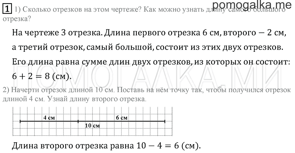 Часть 1. Страница 27. Задача №1 — решение 1