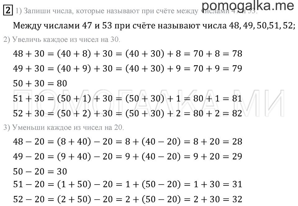 Часть 1. Страница 72. Что узнали. Чему научились. Задача №2 — решение 1