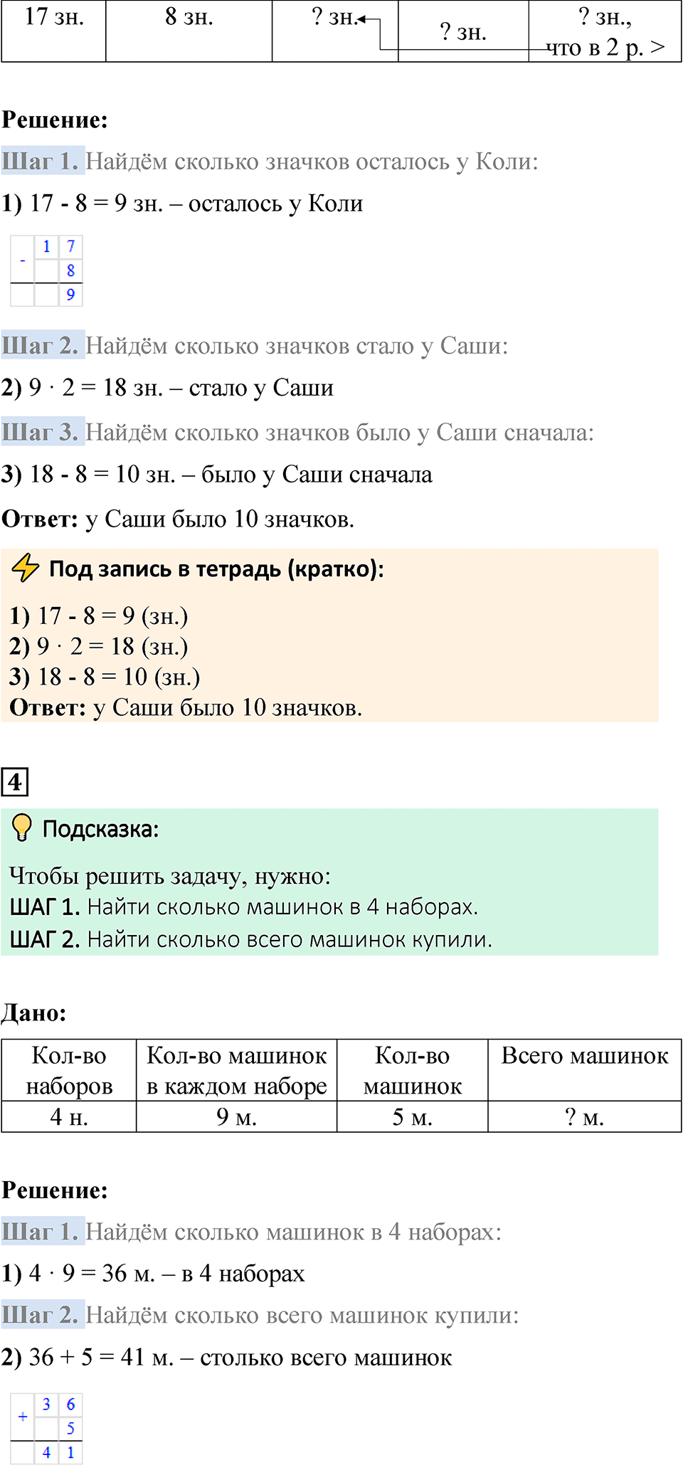 Страница 94 — решение 4