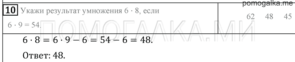 Часть 2. Страница 101. Проверим себя и оценим свои достижения. Вариант №2. Задача №10 — решение 1