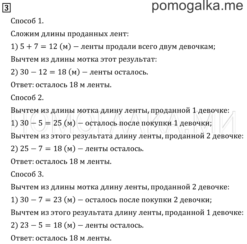 Часть 1. Страница 76. Буквенные выражения. Задача №3 — решение 1