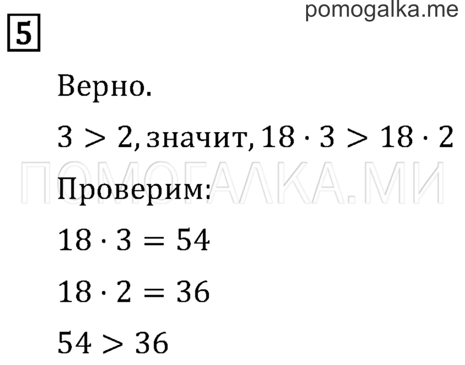 Часть 2. Страница 71. Странички для любознательных. Задача №5 — решение 1
