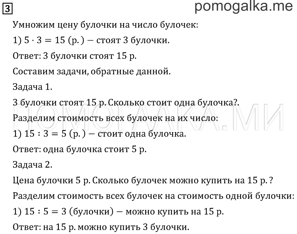Часть 2. Страница 72. Задача №3 — решение 1