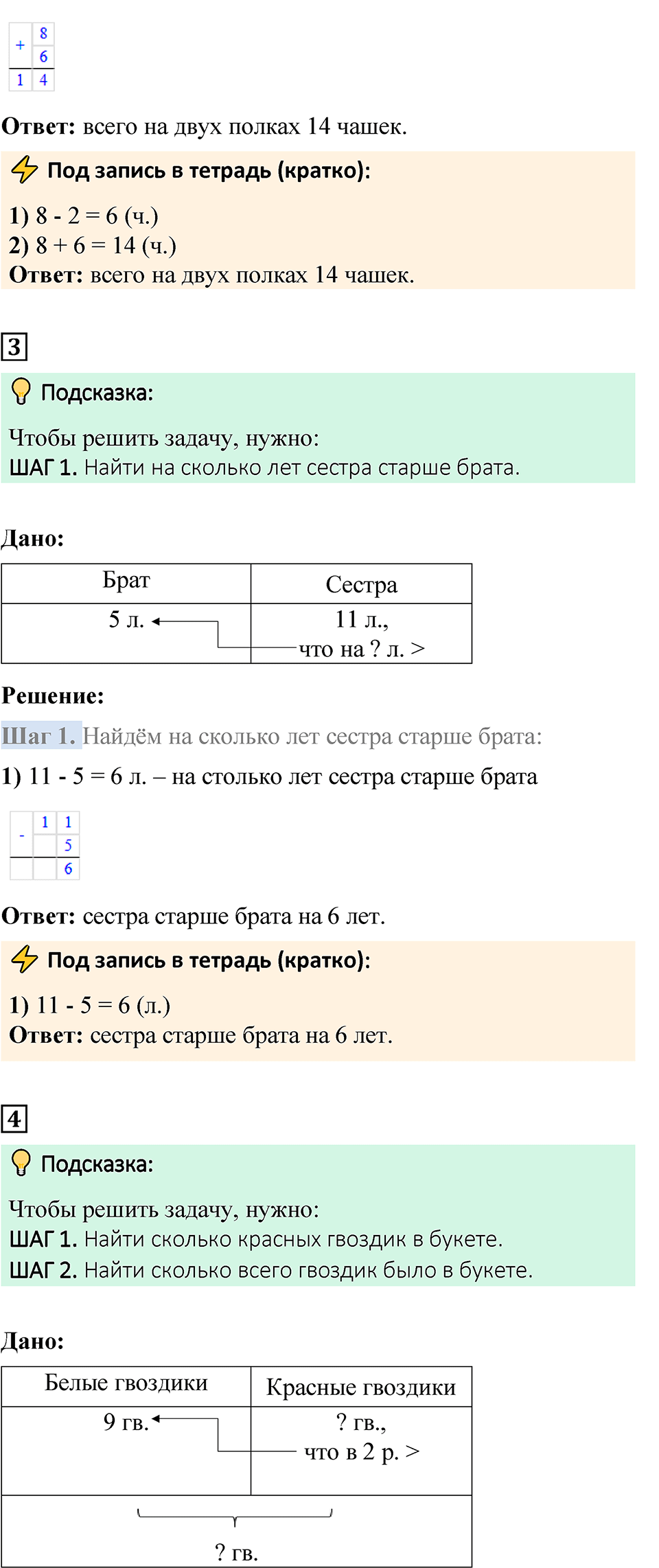 Страница 105 — решение 4