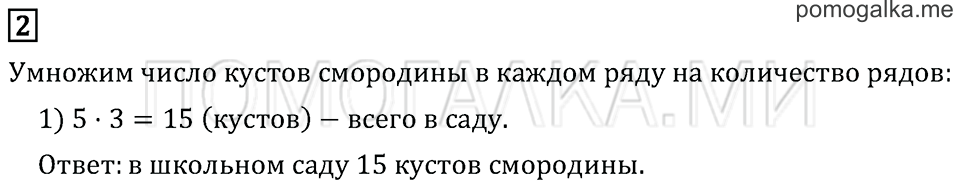 Часть 2. Страница 56. Задача №2 — решение 1
