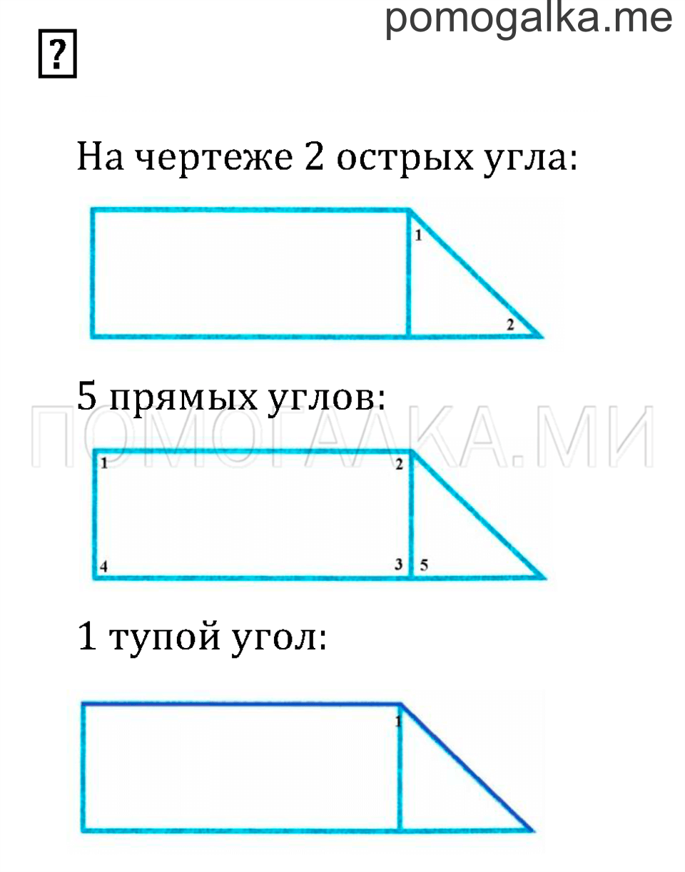 Часть 2. Страница 9. Угол. Виды углов. Вопросы на полях — решение 1