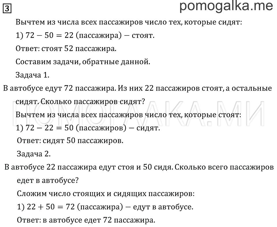 Часть 2. Страница 58. Деление. Задача №3 — решение 1