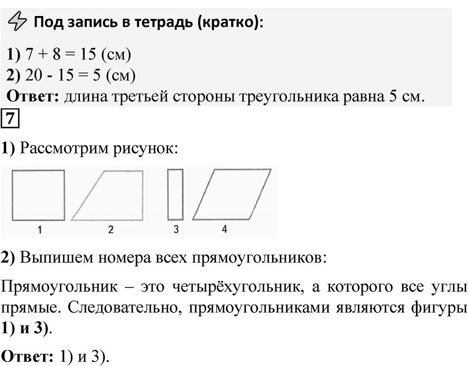 Страница 52 — решение 4