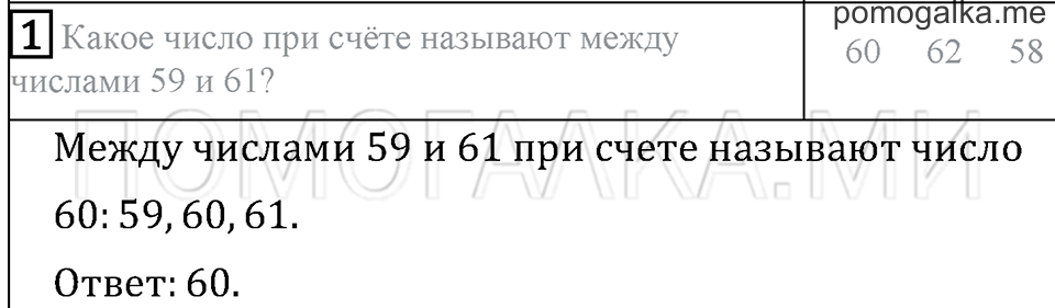 Часть 1. Страница 23. Проверим себя и оценим свои достижения. Вариант №2. Задача №1 — решение 1
