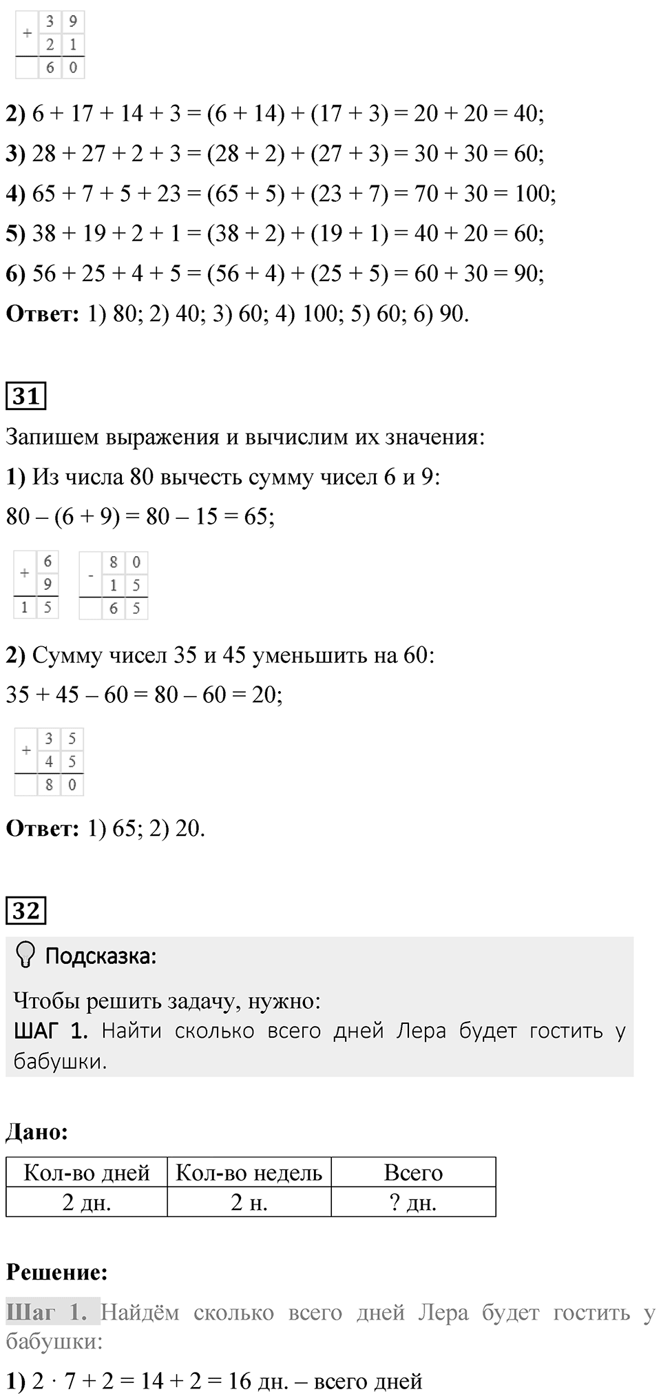 Страница 42 — решение 3