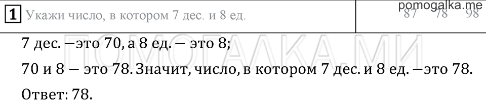 Часть 2. Страница 100. Проверим себя и оценим свои достижения. Вариант №1. Задача №1 — решение 1