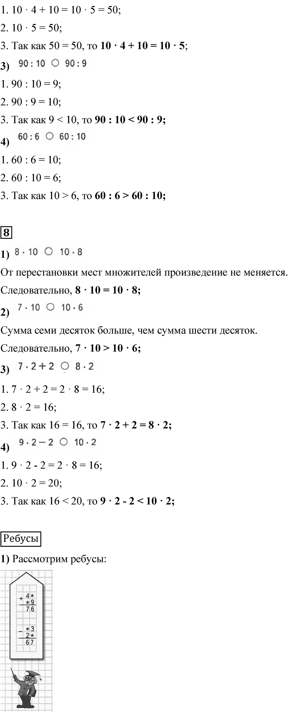 Страница 61 — решение 6