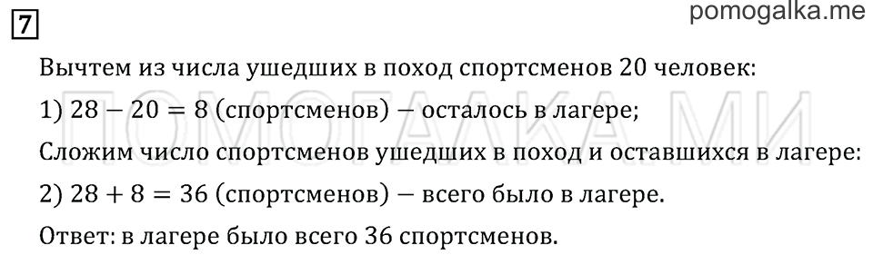 Часть 2. Страница 96. Что узнали. Чему научились. Задача №7 — решение 1