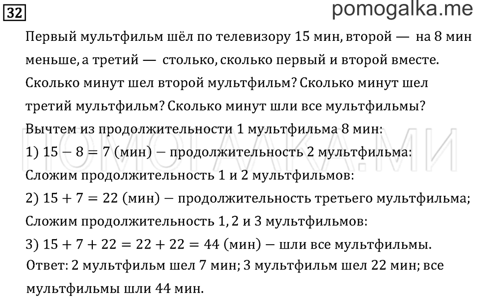 Часть 2. Страница 96. Что узнали. Чему научились. Задача №32 — решение 1