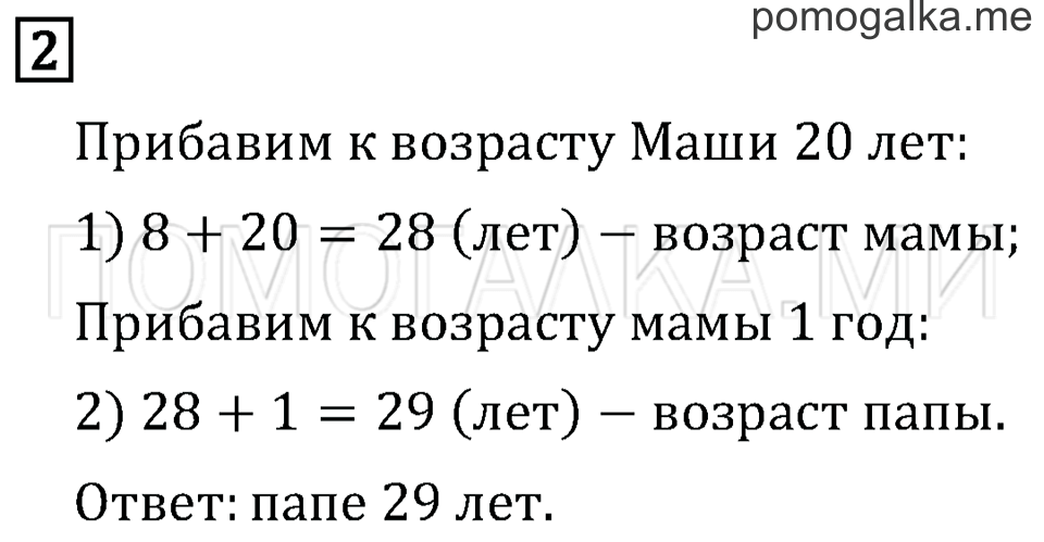 Часть 1. Страница 27. Задача №2 — решение 1