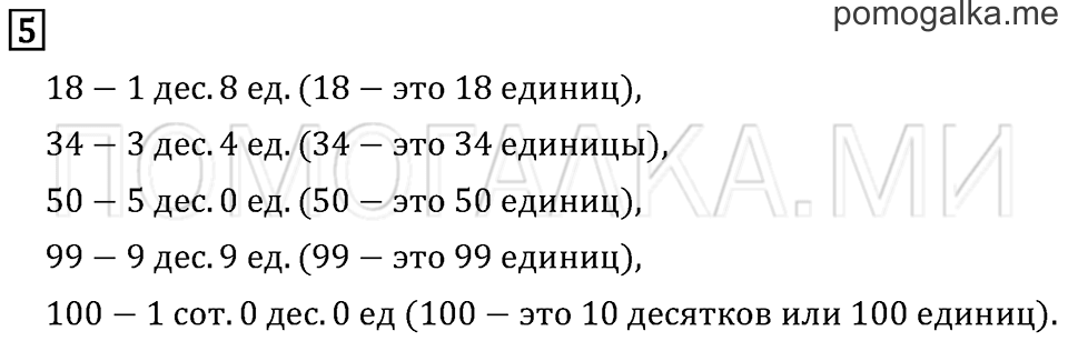 Часть 2. Страница 102. Что узнали, чему научились во 2 классе?. Задача №5 — решение 1