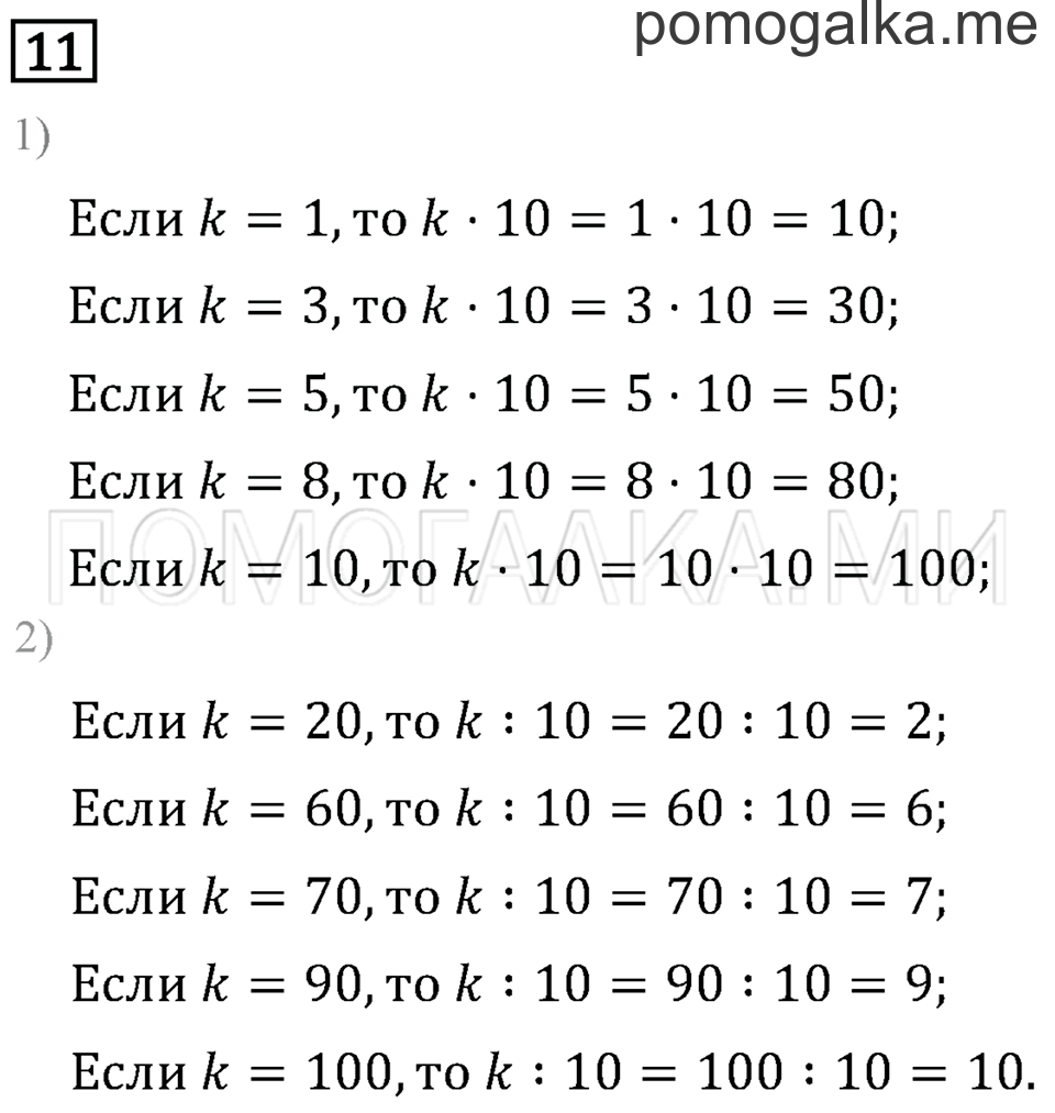 Часть 2. Страница 88. Что узнали. Чему научились. Задача №11 — решение 1