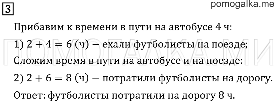 Часть 2. Страница 91. Задача №3 — решение 1