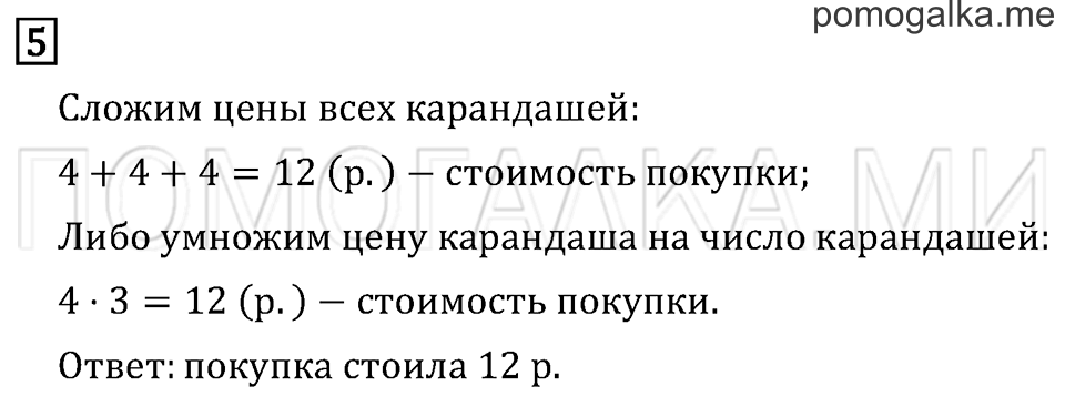 Часть 2. Страница 53. Задача №5 — решение 1