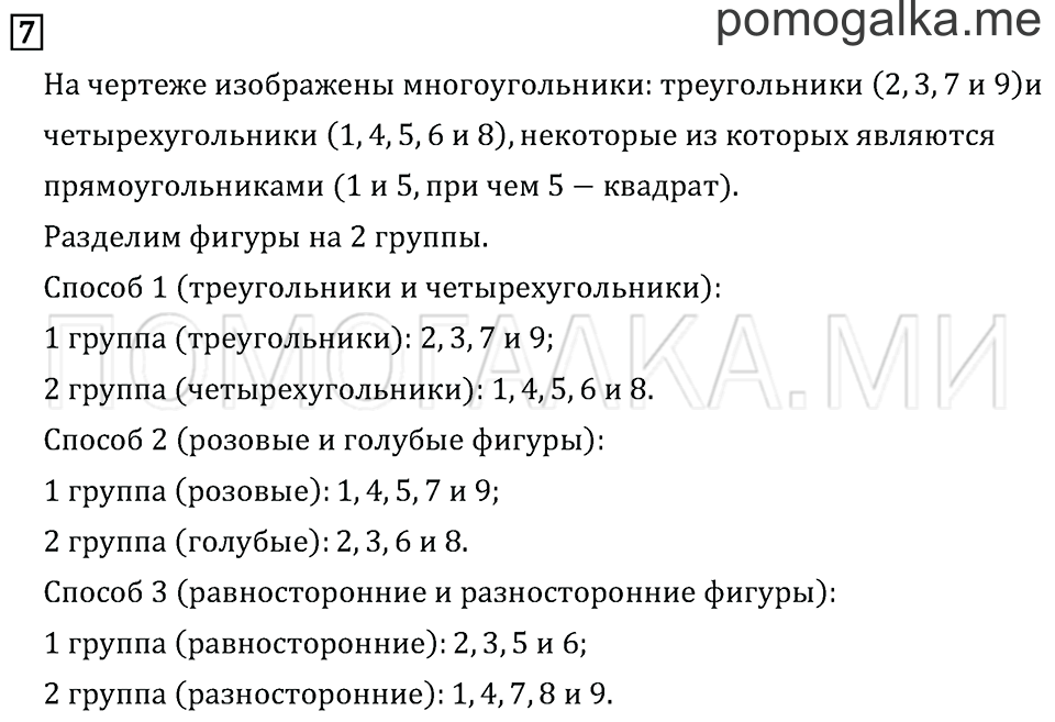 Часть 1. Страница 38. Порядок выполнения действий. Скобки. Задача №7 — решение 1