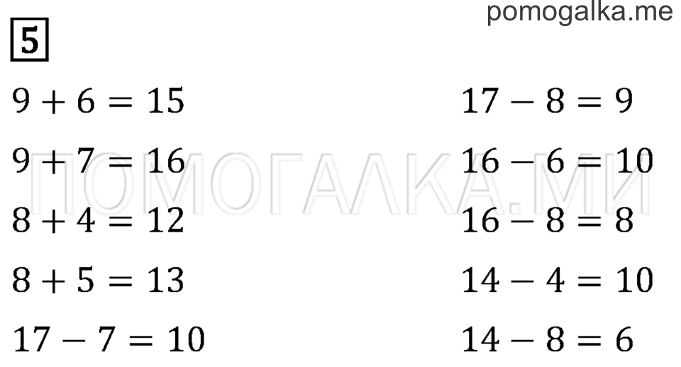 Часть 1. Страница 5. Задача №5 — решение 1