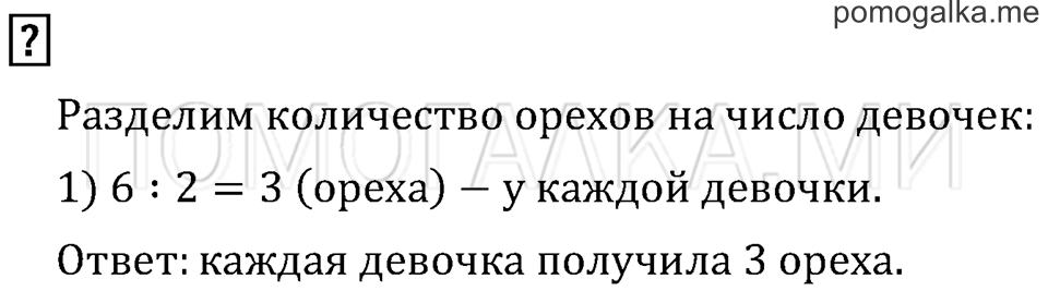Часть 2. Страница 60. Вопросы на полях — решение 1