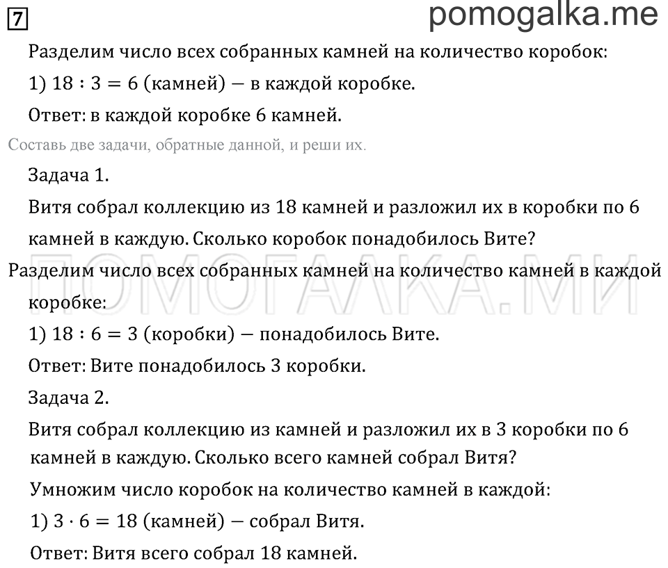 Часть 2. Страница 94. Задача №7 — решение 1