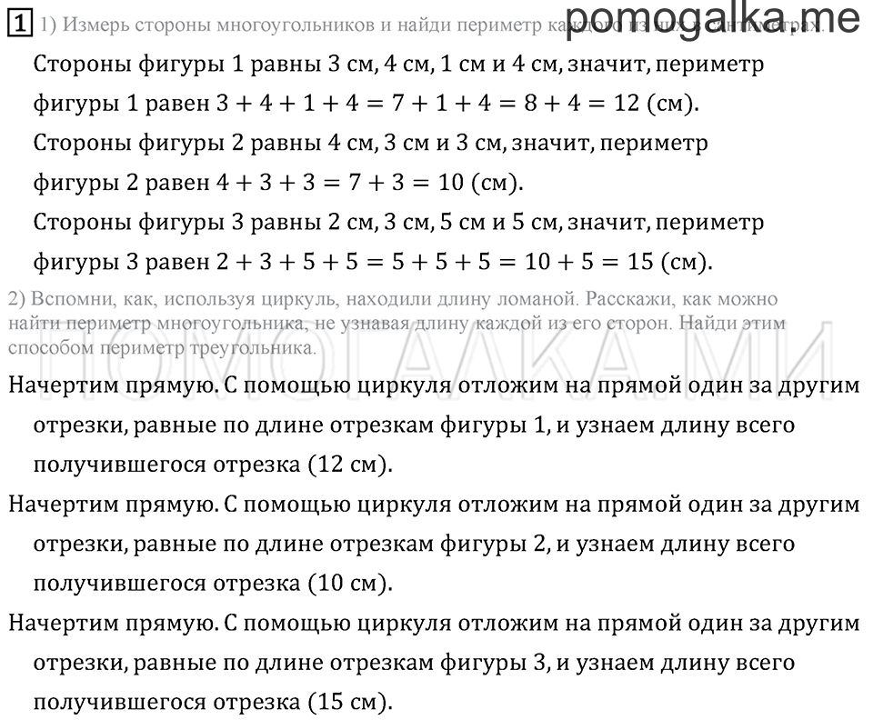 Часть 1. Страница 42. Периметр многоугольника. Задача №1 — решение 1