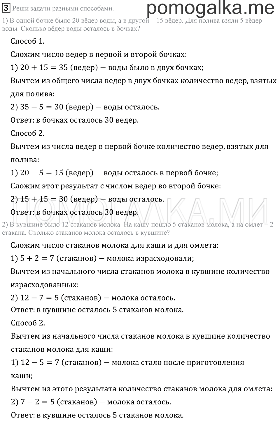Часть 1. Страница 62. Задача №3 — решение 1