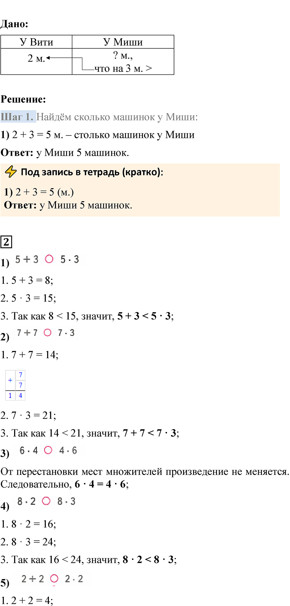 Страница 76 — решение 2