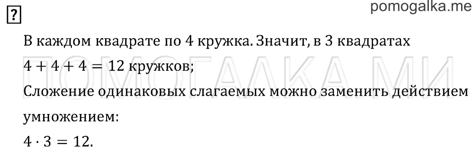 Часть 2. Страница 48. Умножение. Вопросы на полях — решение 1