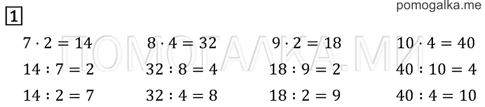 Часть 2. Страница 72. Задача №1 — решение 1