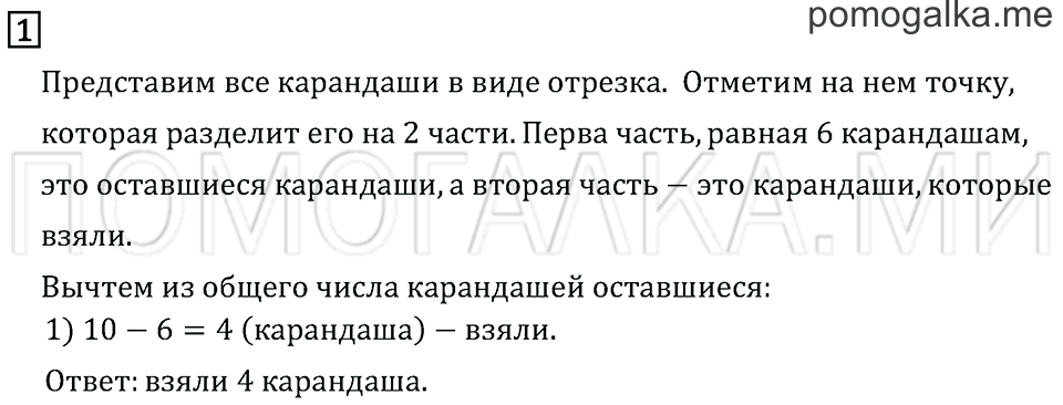 Часть 1. Страница 29. Задача №1 — решение 1