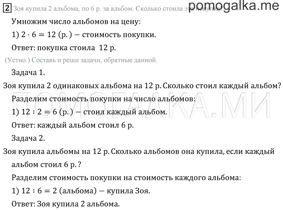 Часть 2. Страница 85. Задача №2 — решение 1