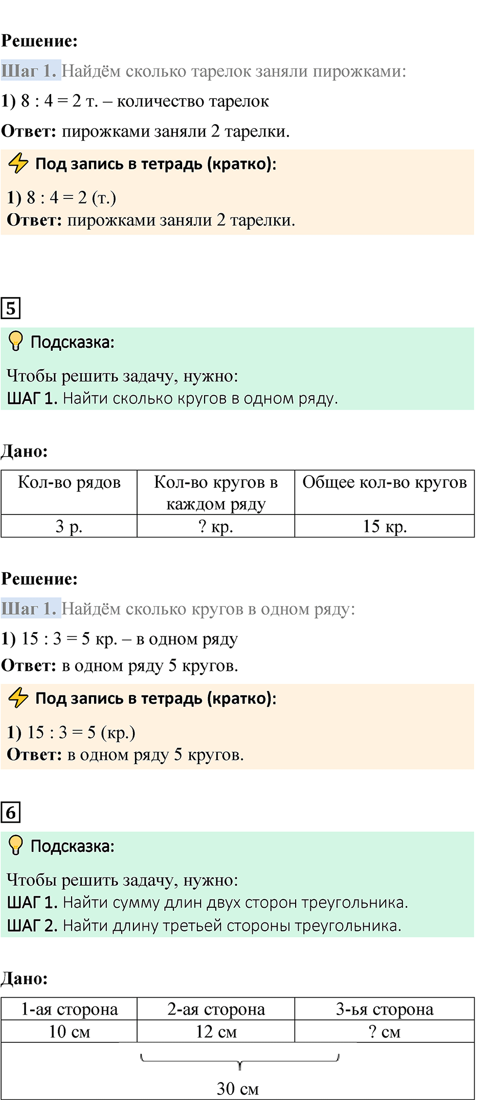 Страница 53 — решение 3