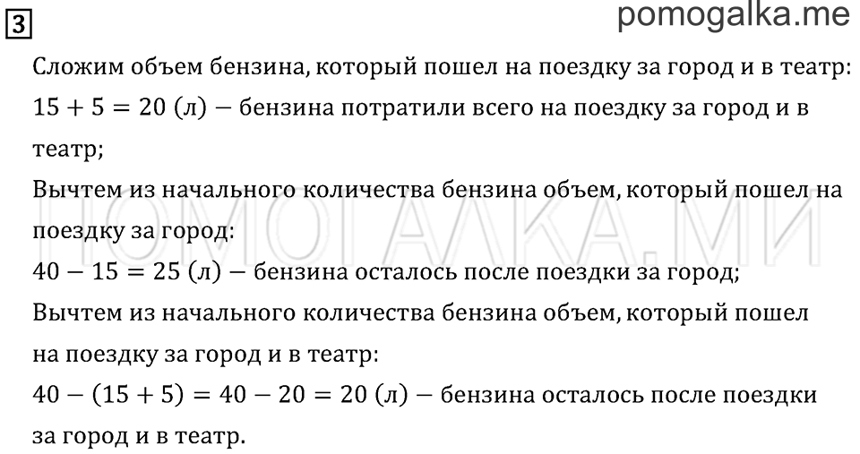 Часть 1. Страница 66. Задача №3 — решение 1