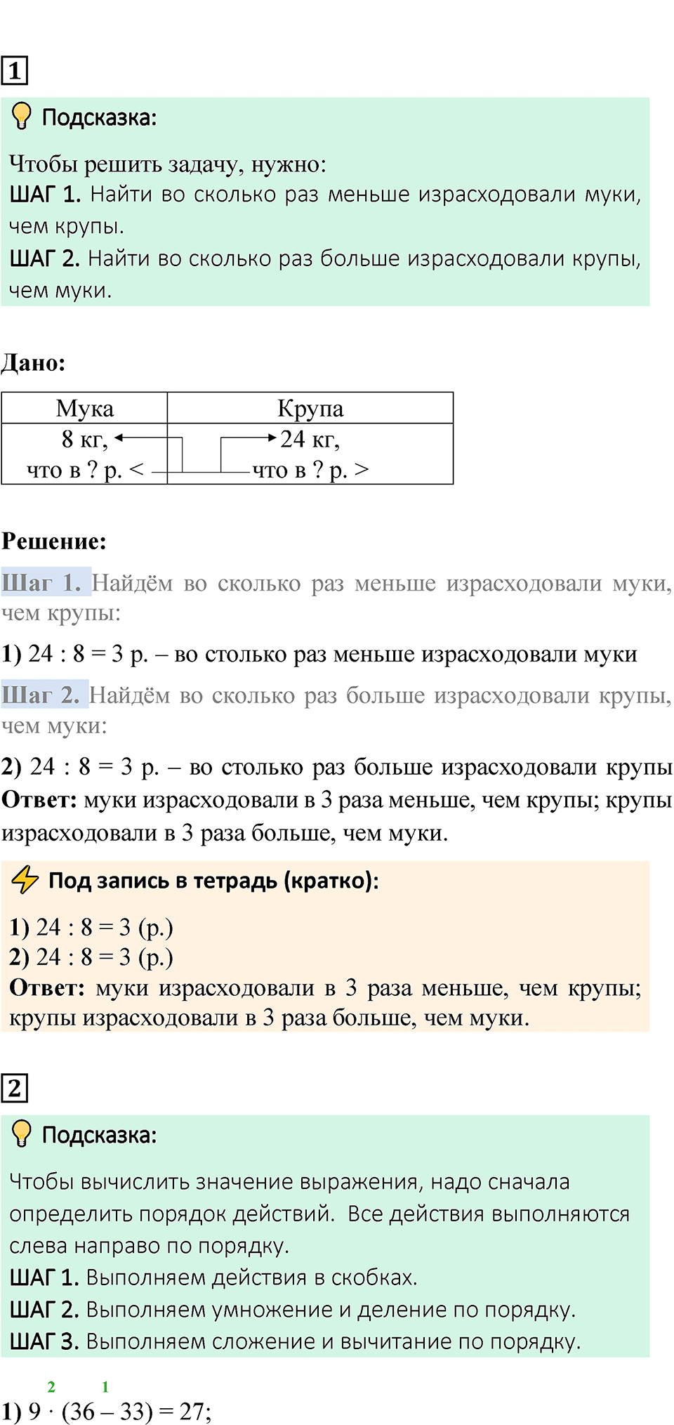 Страница 79 — решение 2